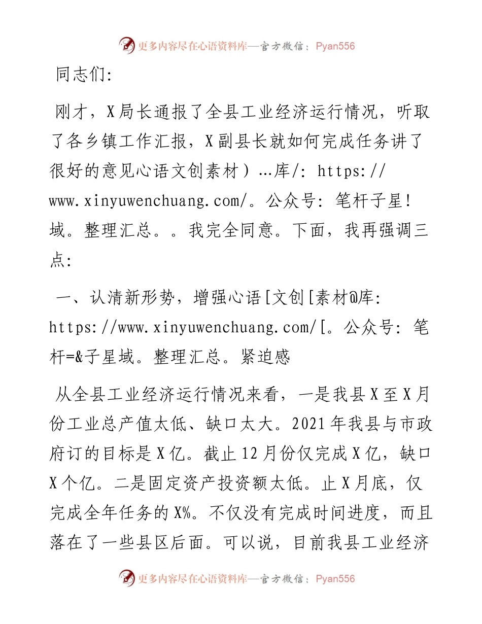 县长在全县工业经济运行分析会上的讲话.docx_第1页