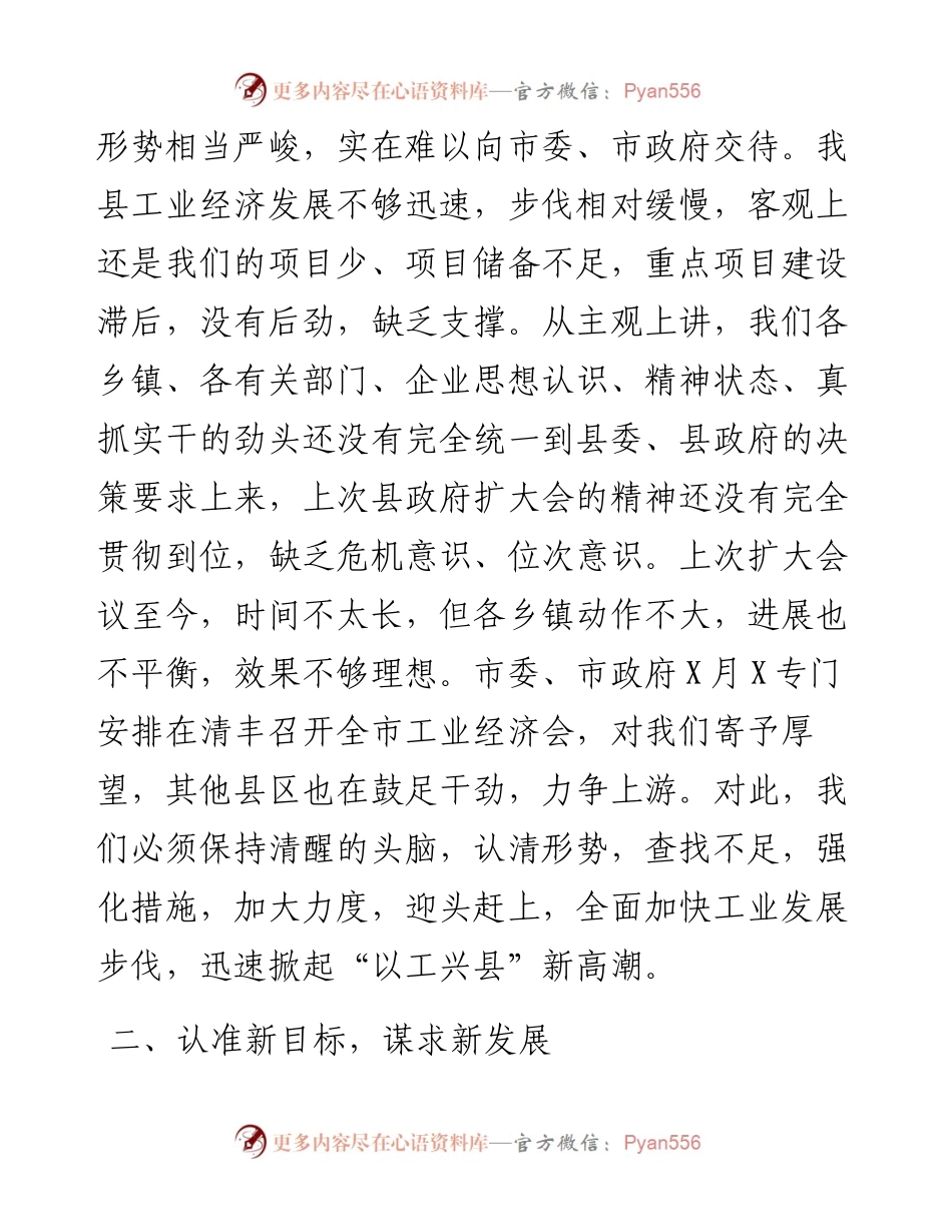 县长在全县工业经济运行分析会上的讲话.docx_第2页