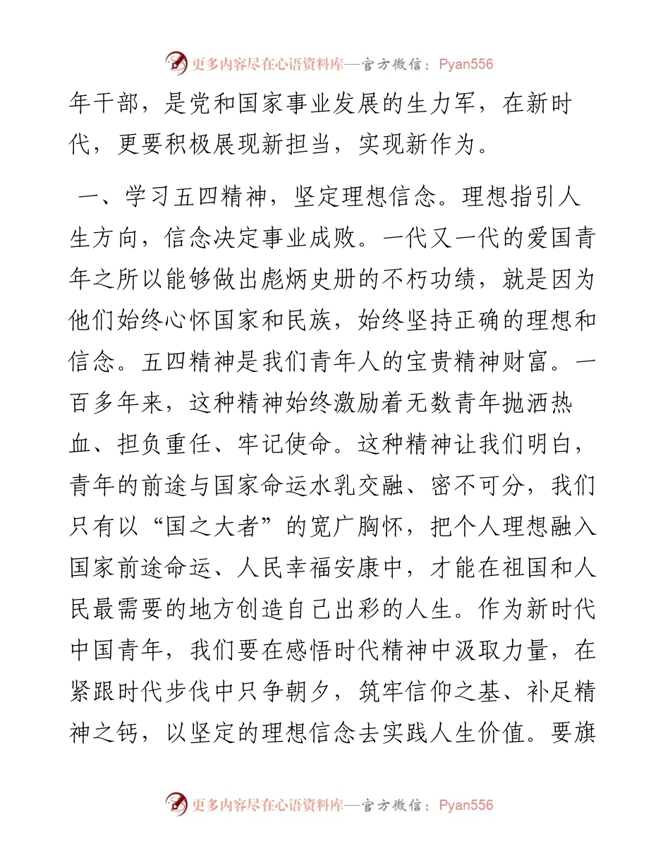 在2023年五四青年节座谈会上的讲话：弘扬五四精神砥砺奋斗青春.docx_第2页