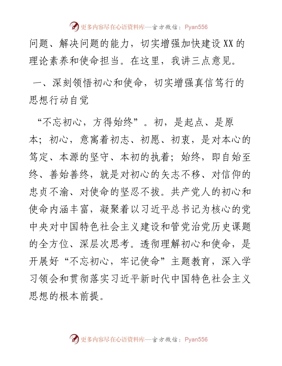在“不忘初心、牢记使命”主题教育读书班上的讲话（0916）.docx_第2页
