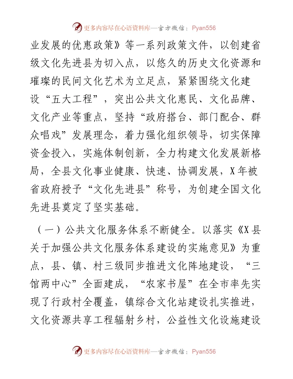 县委常委、副县长在创建全国文化先进县工作推进会上的讲话.docx_第2页