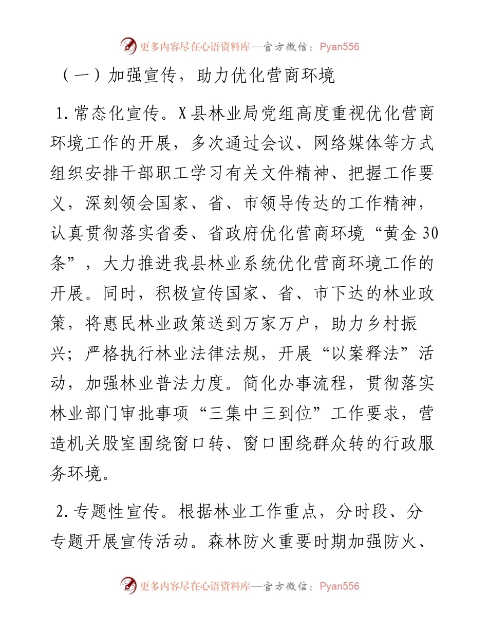 县林业局优化营商环境工作情况汇报.docx_第2页