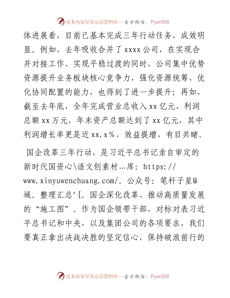 国企总经理中心组学习研讨发言材料（国企改革三年行动）.docx_第2页