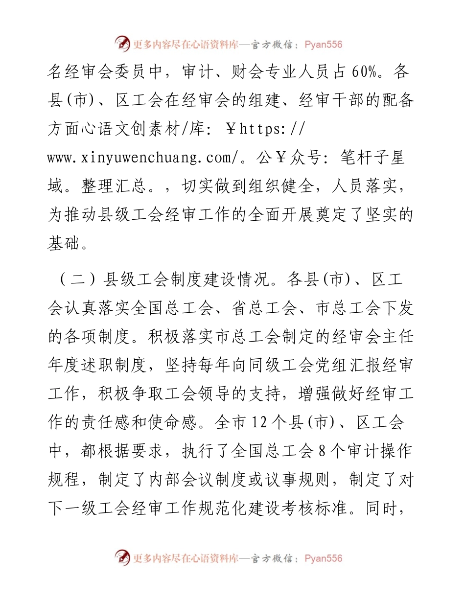 县级工会经审工作情况调研报告.docx_第2页