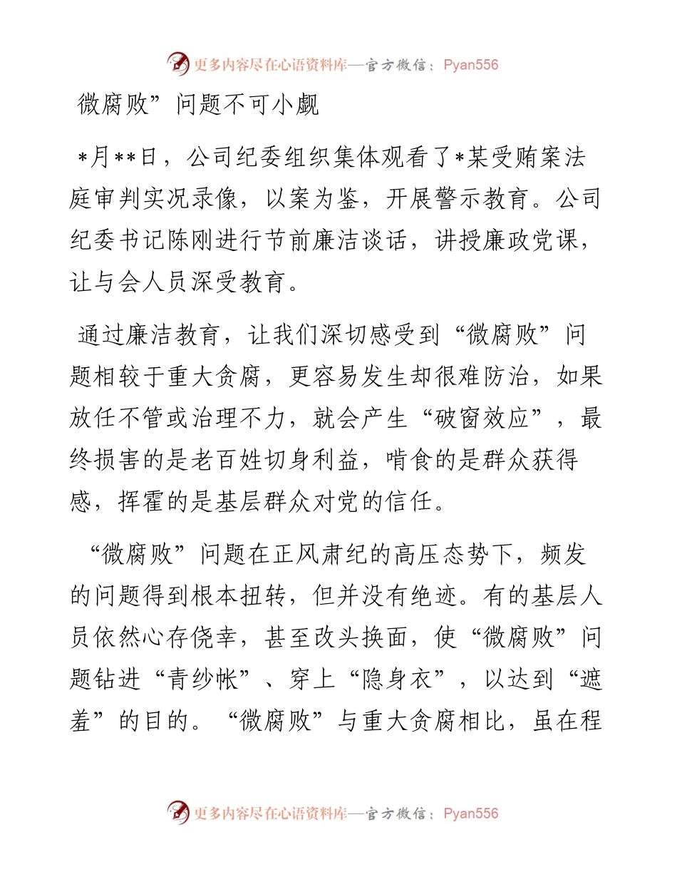 反腐倡廉教育体会汇编（5篇）.docx_第1页