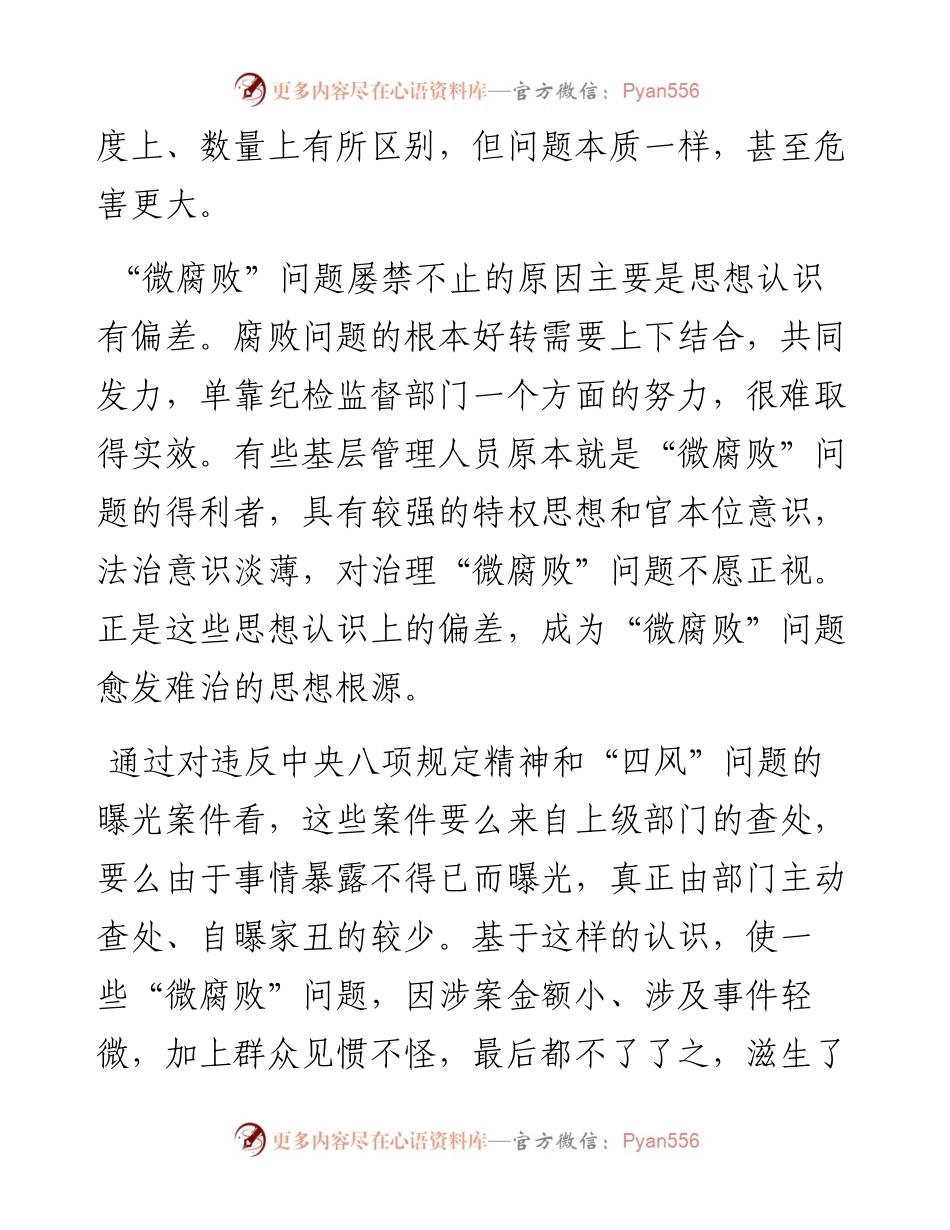 反腐倡廉教育体会汇编（5篇）.docx_第2页
