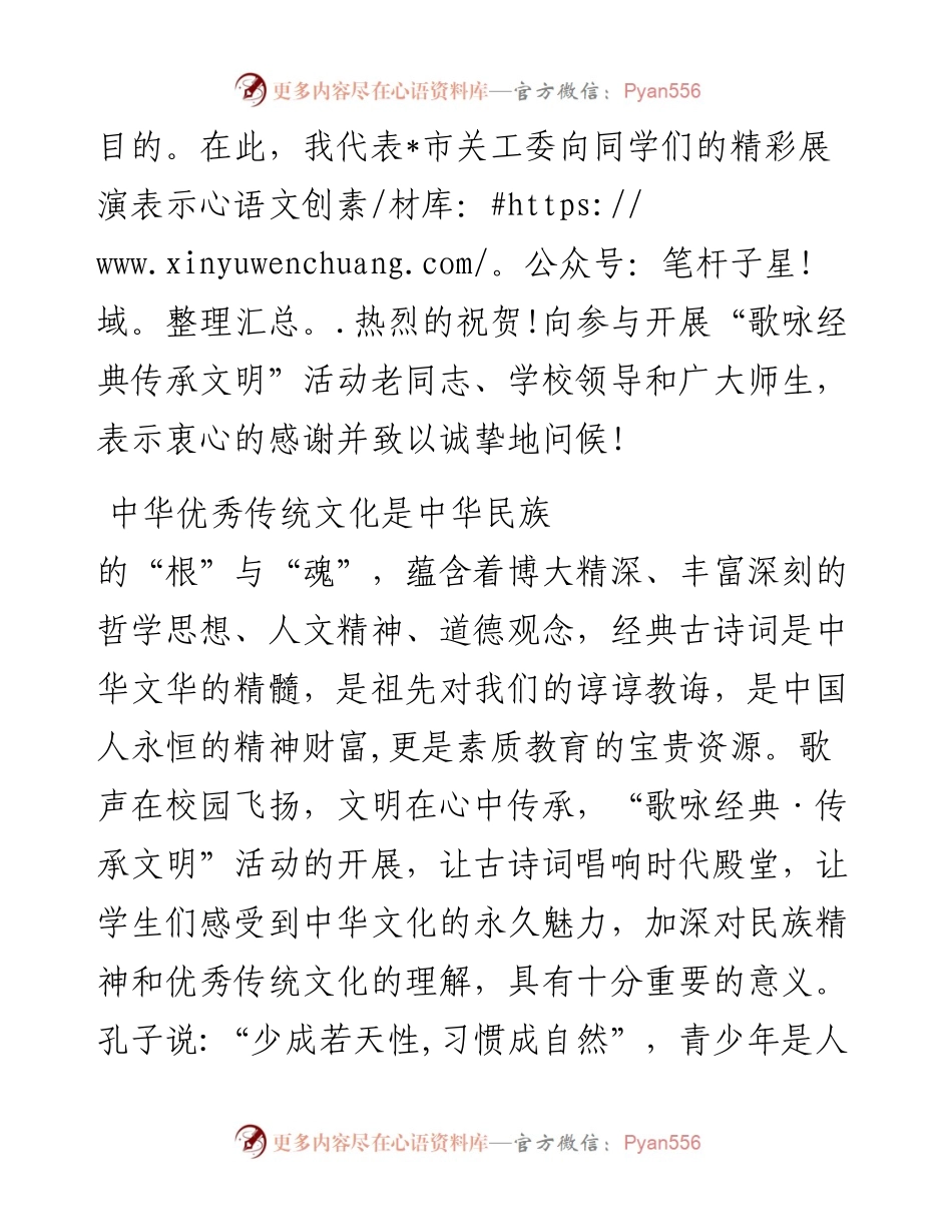 在“歌咏经典传承文明”展演活动上的讲话.docx_第2页