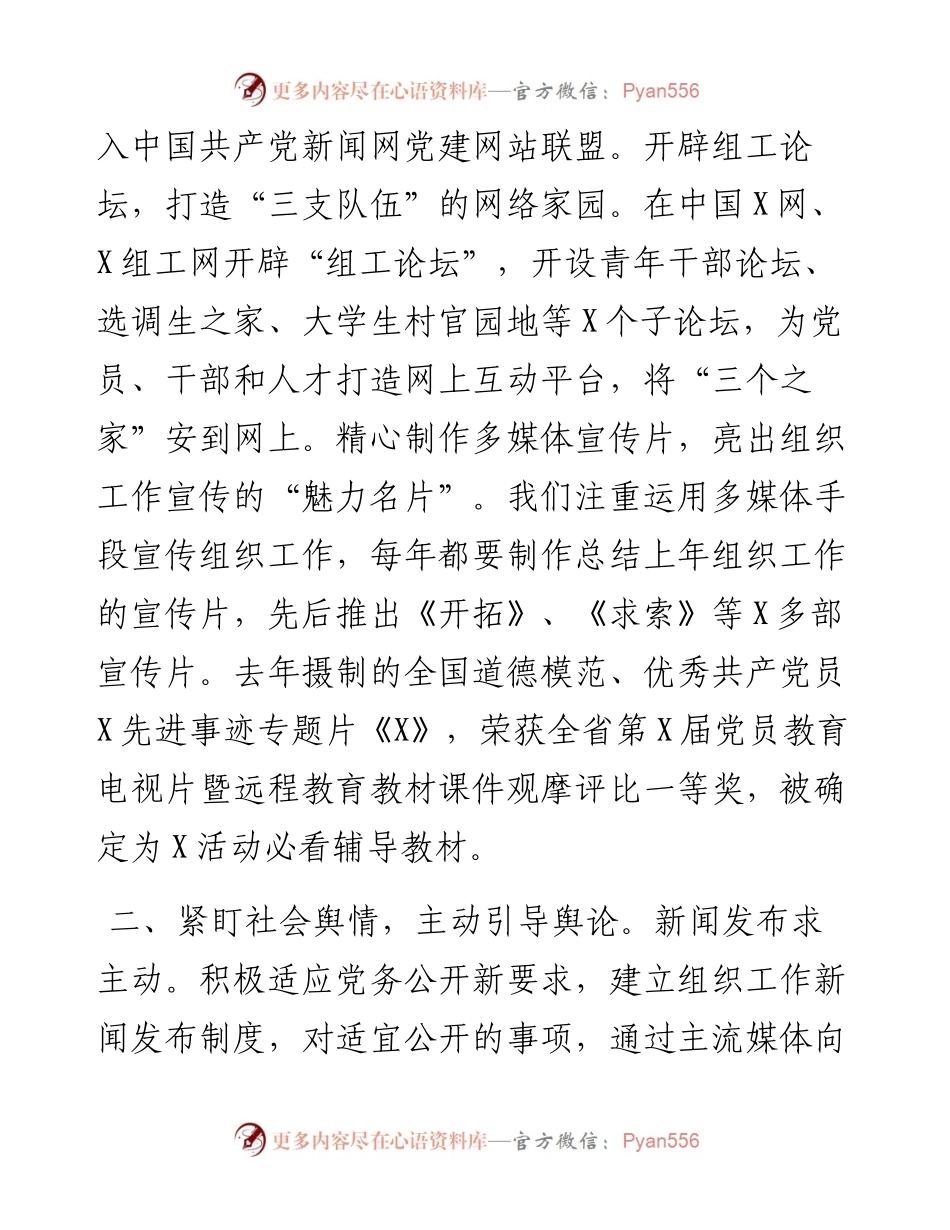 在全省组织工作宣传座谈会上的交流发言.docx_第2页
