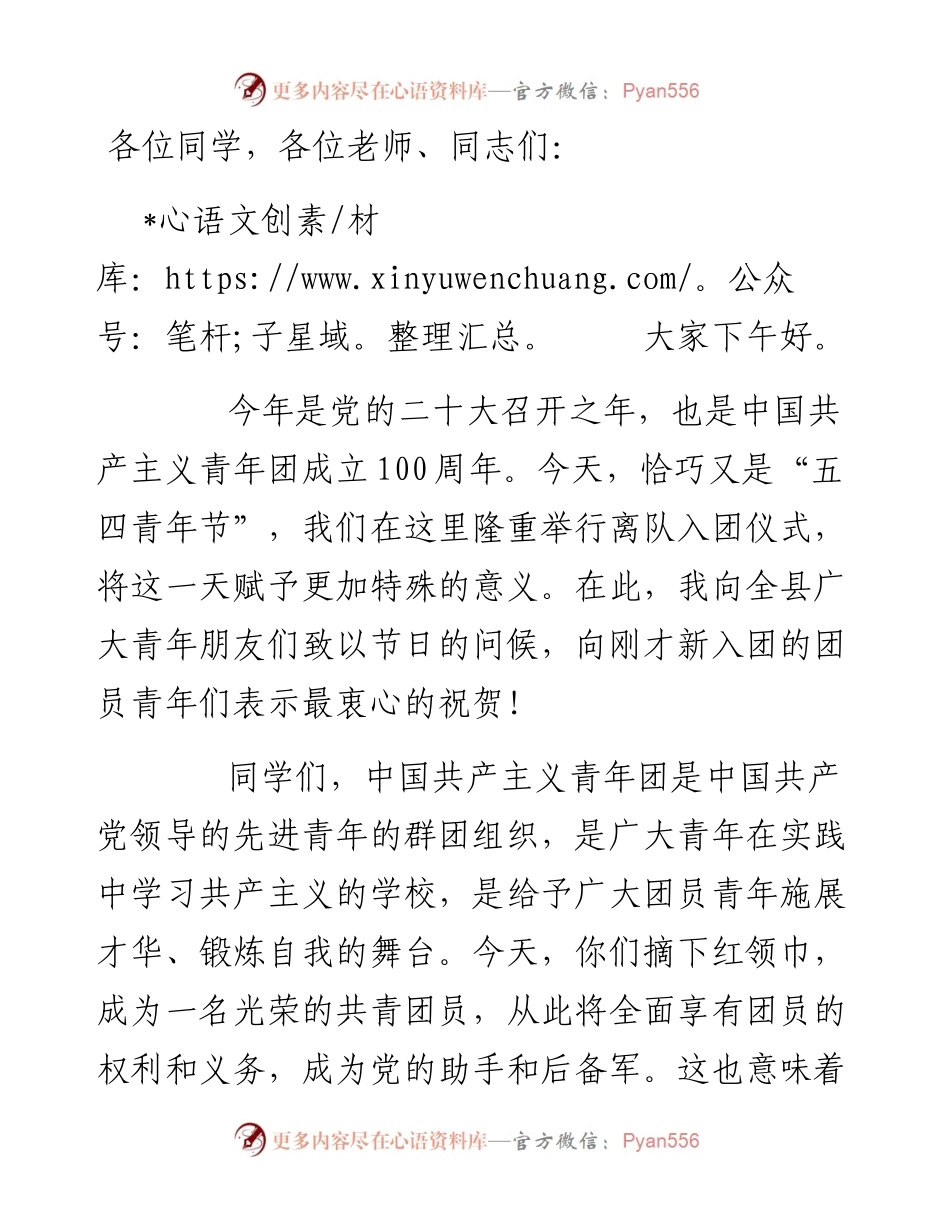 在全市离队入团仪式上的讲话.docx_第1页