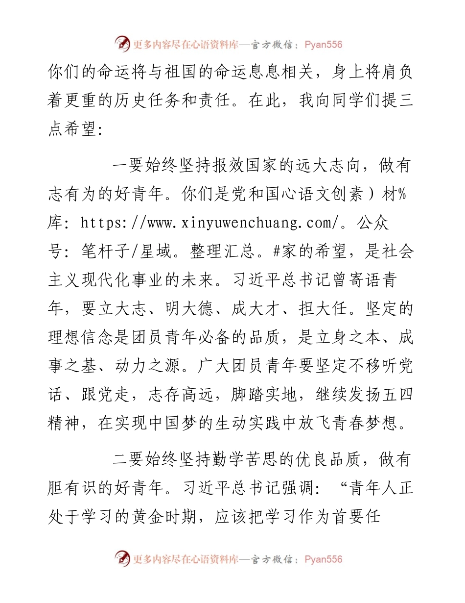 在全市离队入团仪式上的讲话.docx_第2页