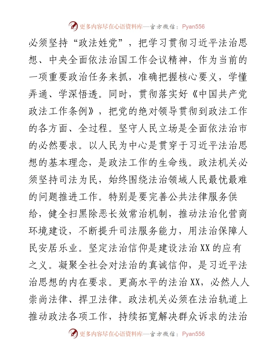 各级政法单位主要负责同志学习习近平法治思想心得体会.docx_第2页