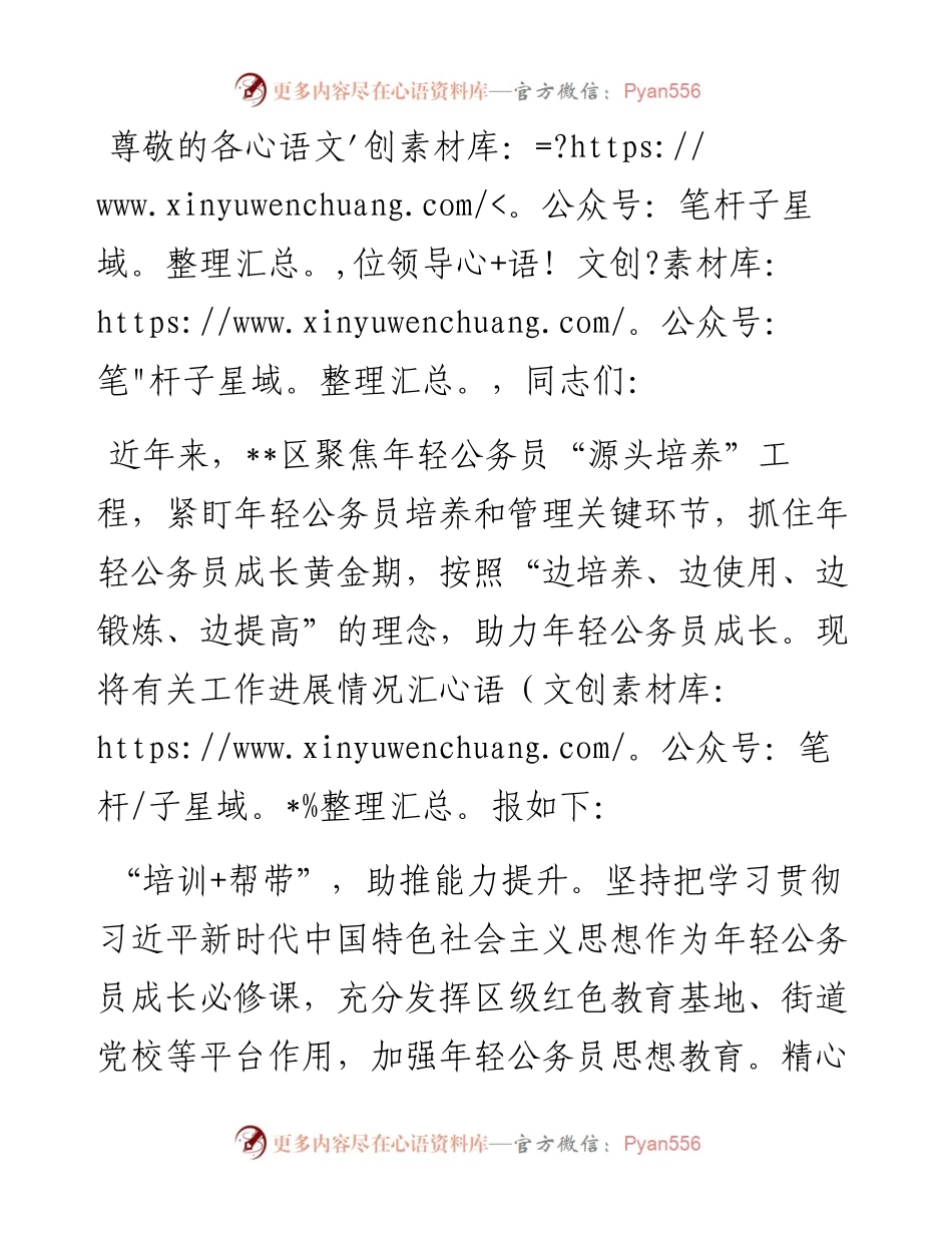 在全市年轻公务员队伍建设推进会上的汇报发言.docx_第1页