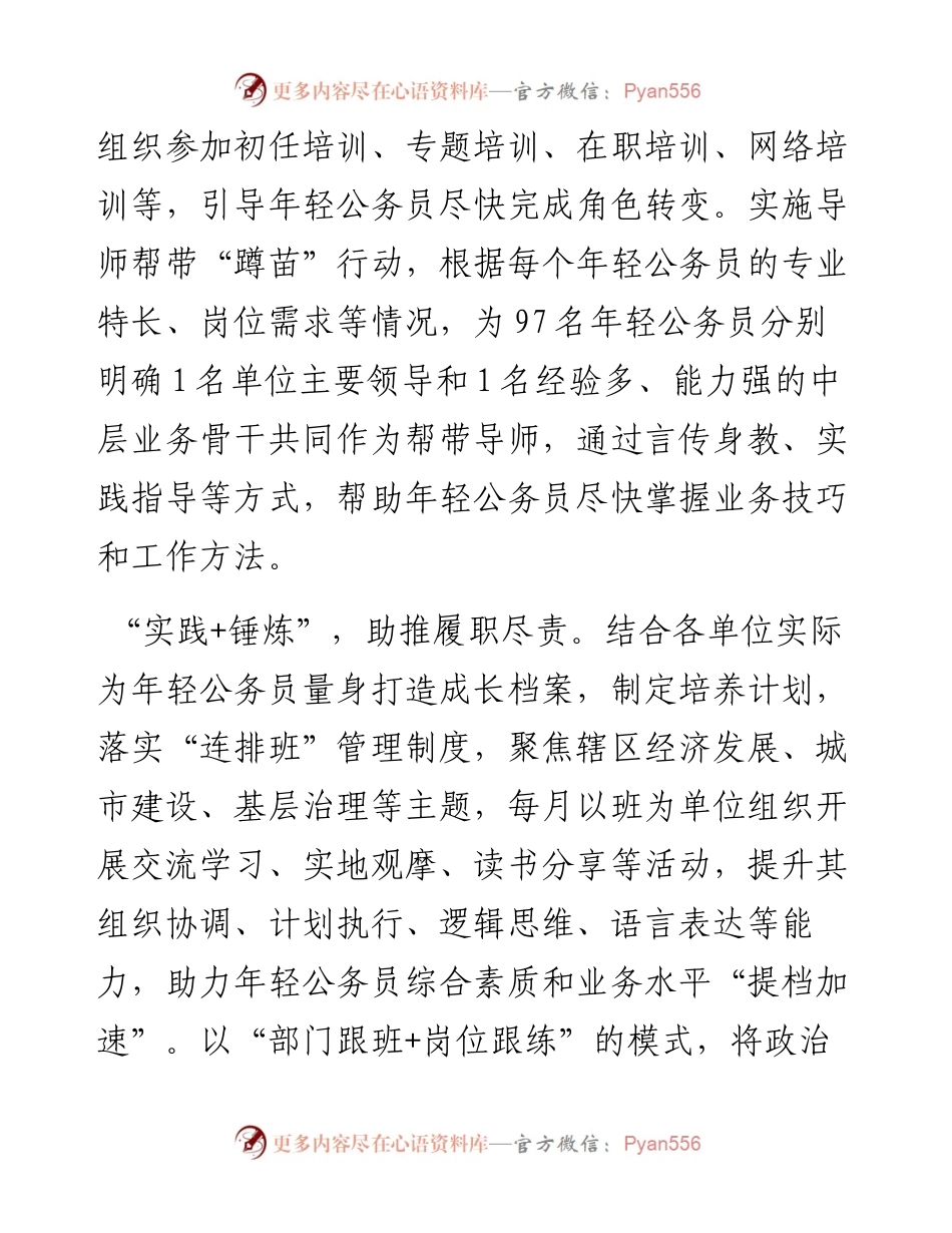 在全市年轻公务员队伍建设推进会上的汇报发言.docx_第2页