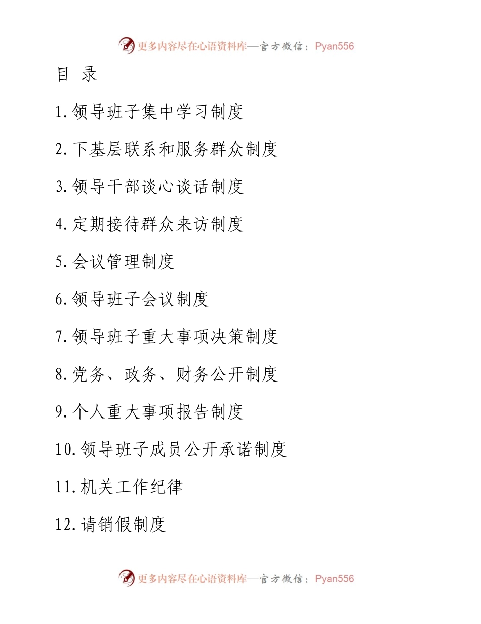 各个机关制度-14项.docx_第1页