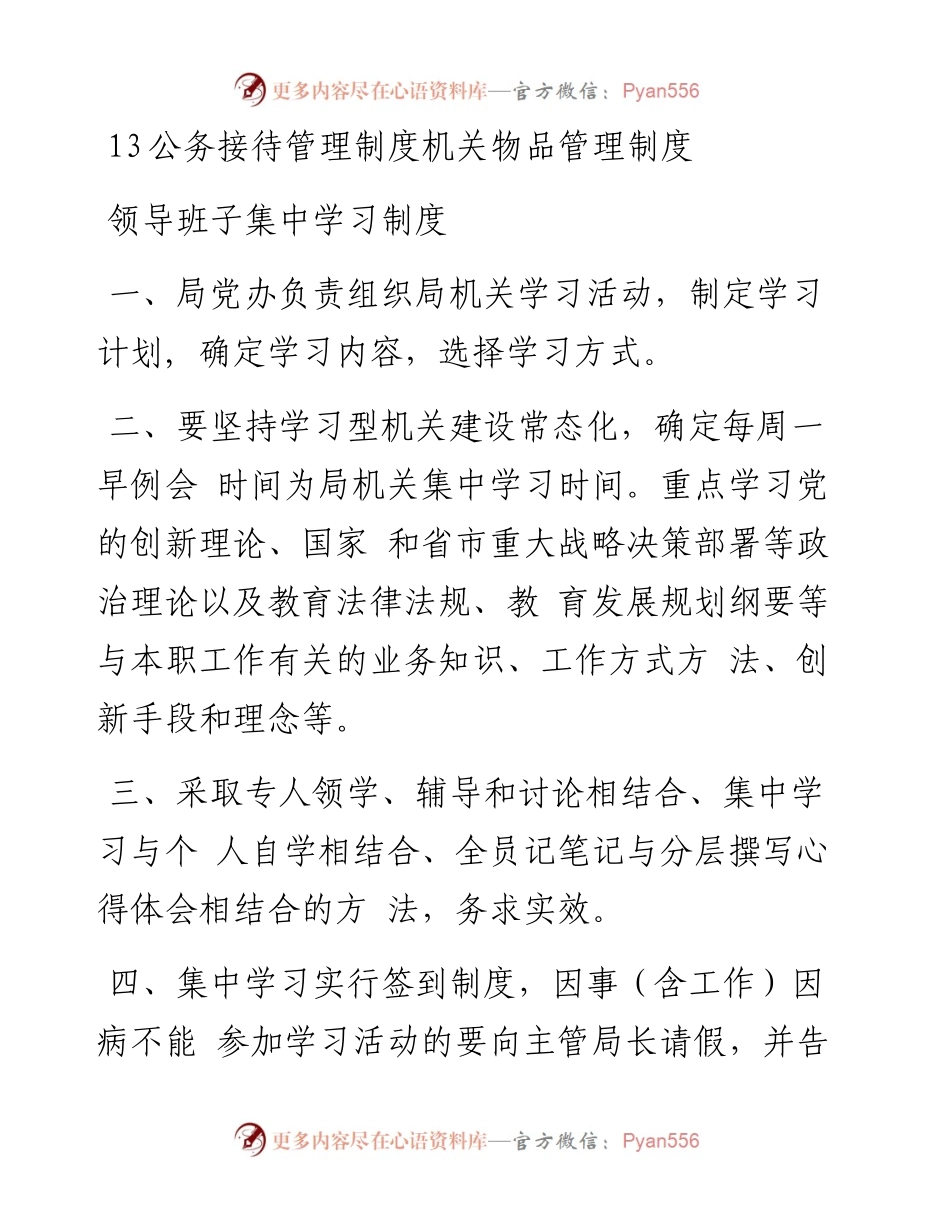 各个机关制度-14项.docx_第2页