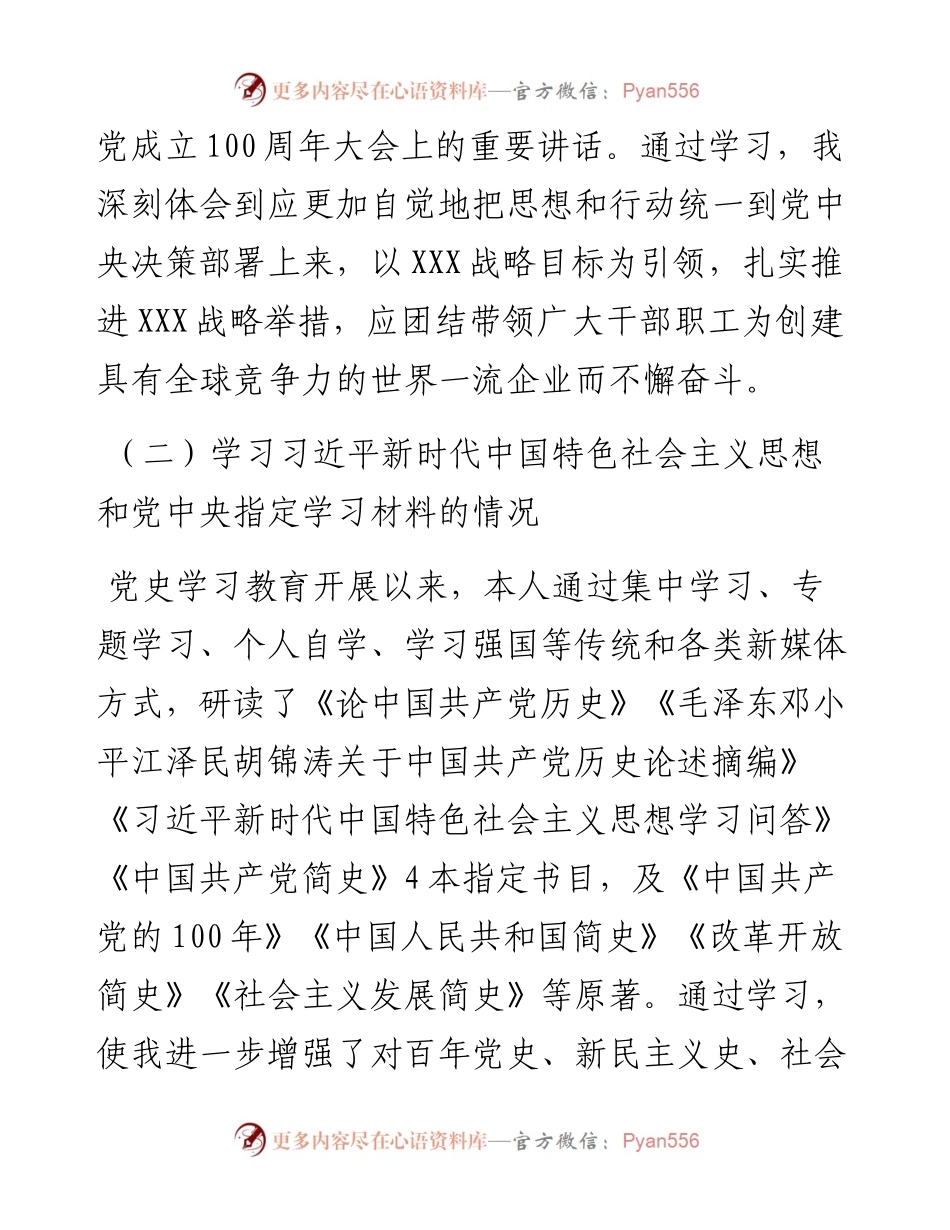 国企建筑单位党史学习教育专题组织生活会对照检查材料.docx_第2页