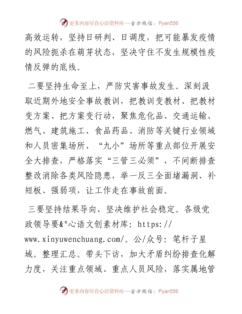 在全市安全稳定工作会议上的讲话.docx_第2页