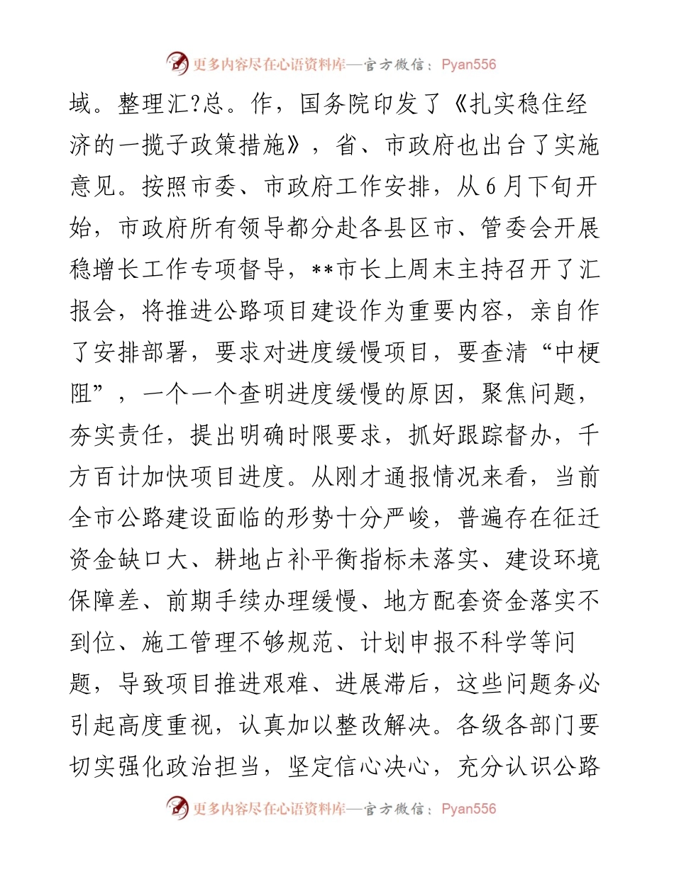 在全市公路建设项目推进会上的讲话.docx_第2页