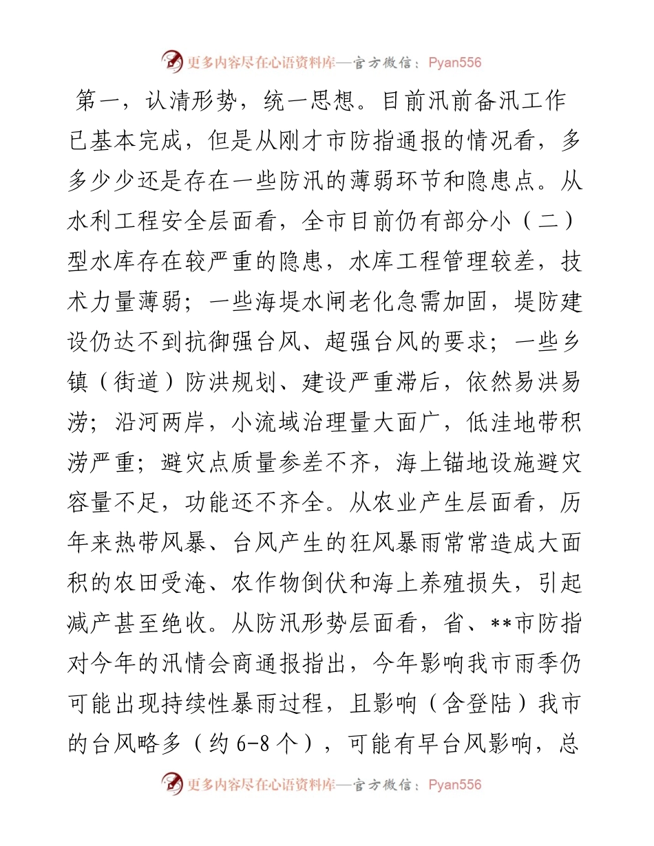 在二季度防汛备汛暨气象防灾减灾工作会议上的讲话.docx_第2页