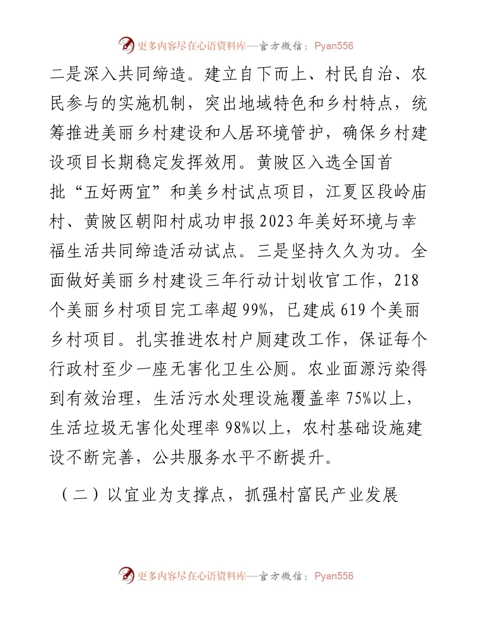 在2024年全省宜居宜业和美乡村建设推进会上的汇报发言.docx_第2页