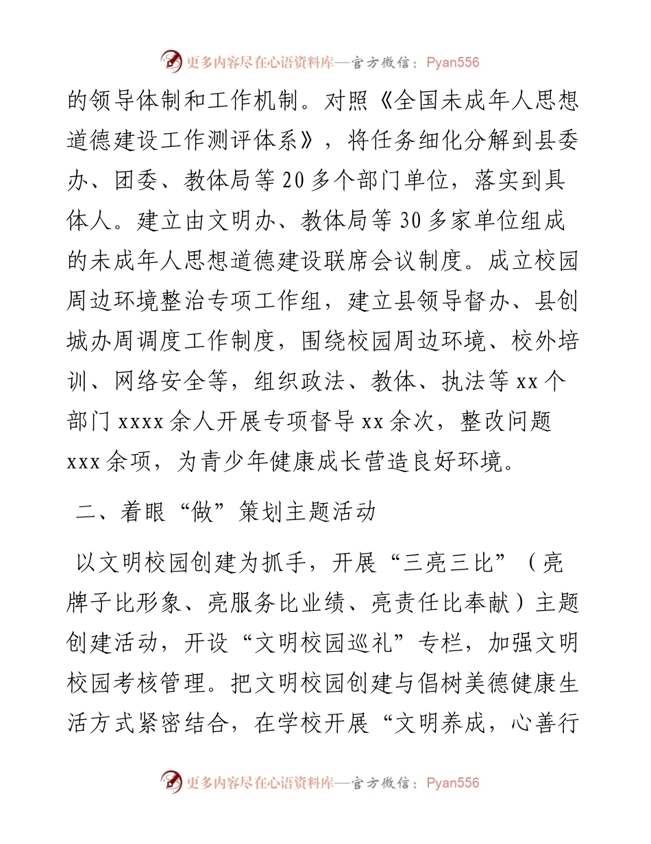 县委宣传部长在全市未成年人思想道德建设工作会议上的交流发言.docx_第2页