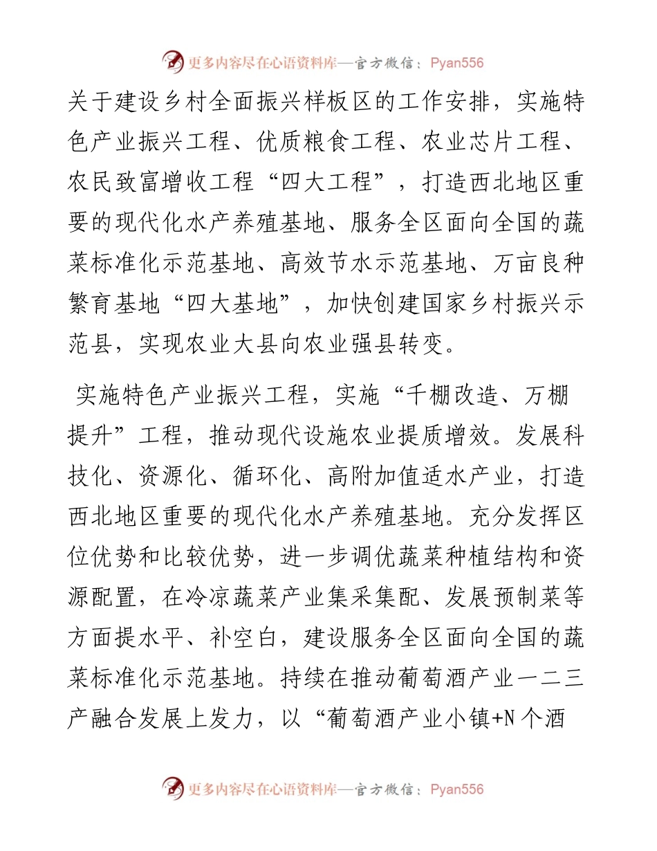 在2023年全县经济社会高质量发展工作会议上的讲话.docx_第2页