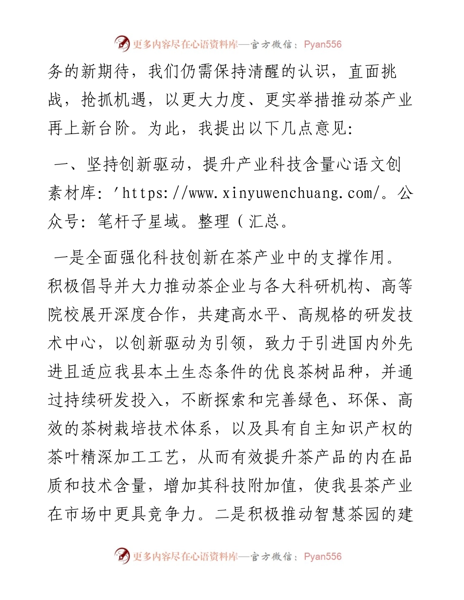 在全县茶产业发展工作推进会上的讲话.docx_第2页