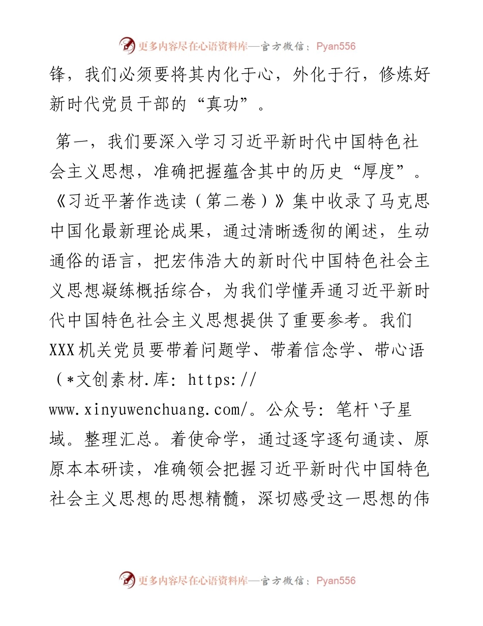 在党支部主题教育集中学习研讨会发言---《习近平著作选读（第二卷）》心得体会.docx_第2页