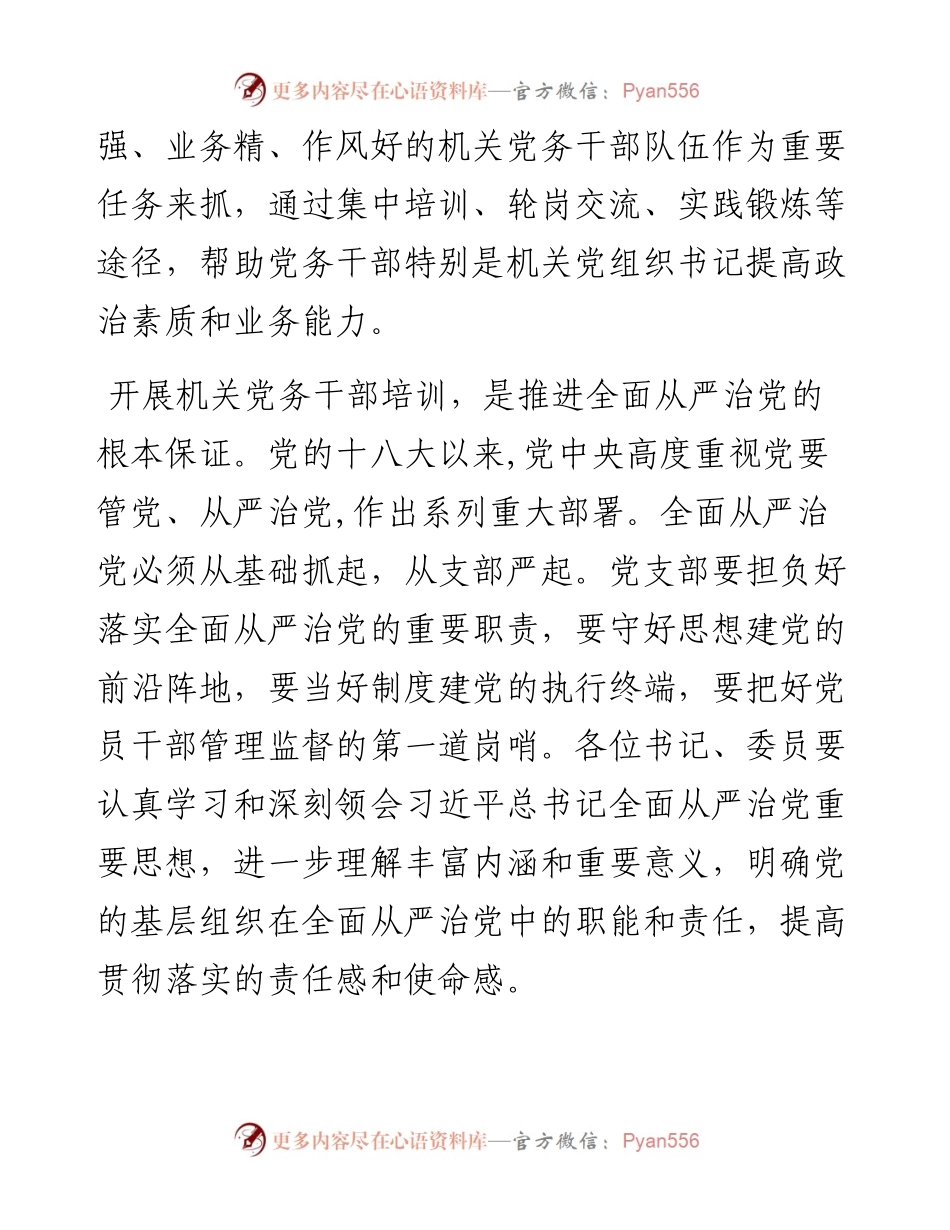 在党务干部培训班开班式上的讲话.docx_第2页