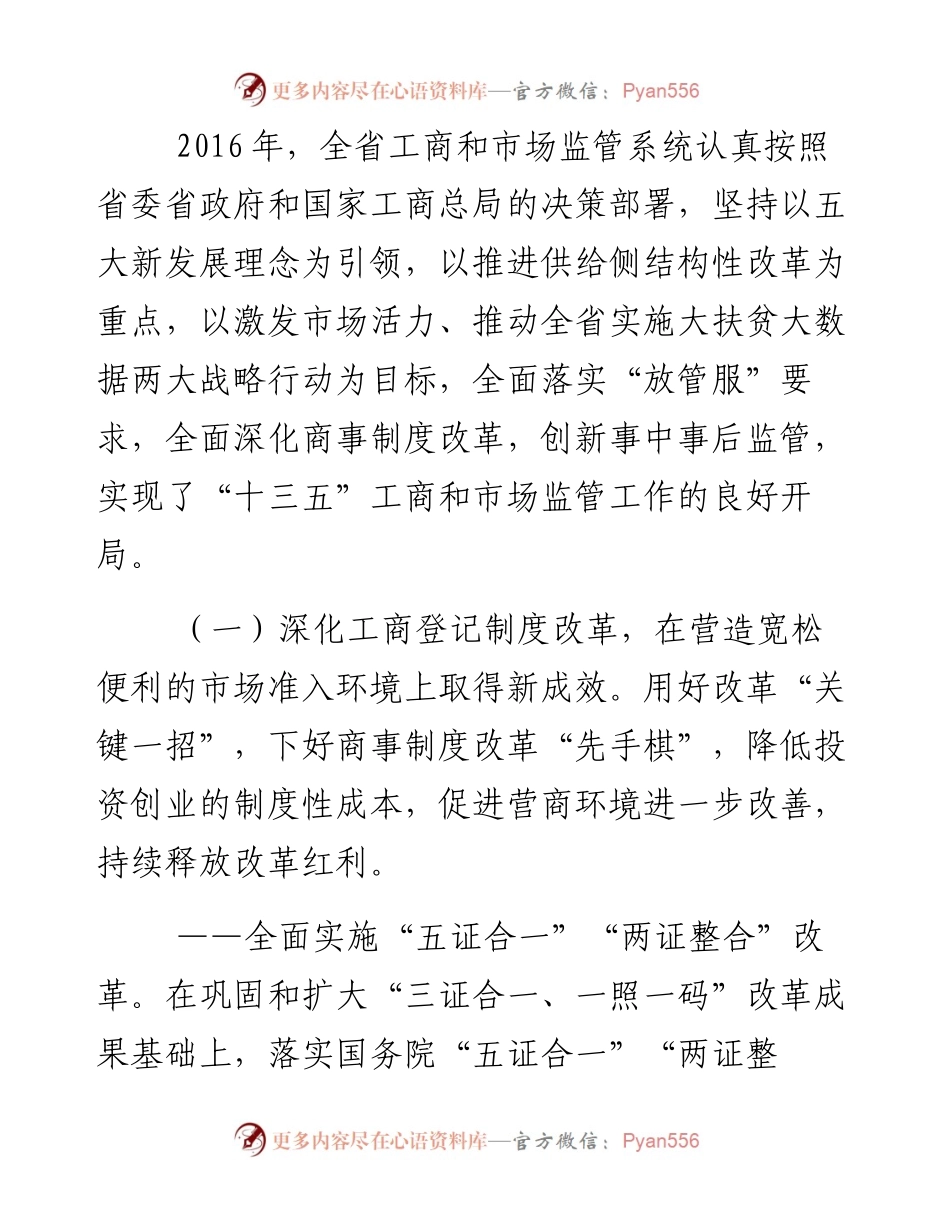 在全省工商和市场监管工作会议上的讲话.docx_第2页