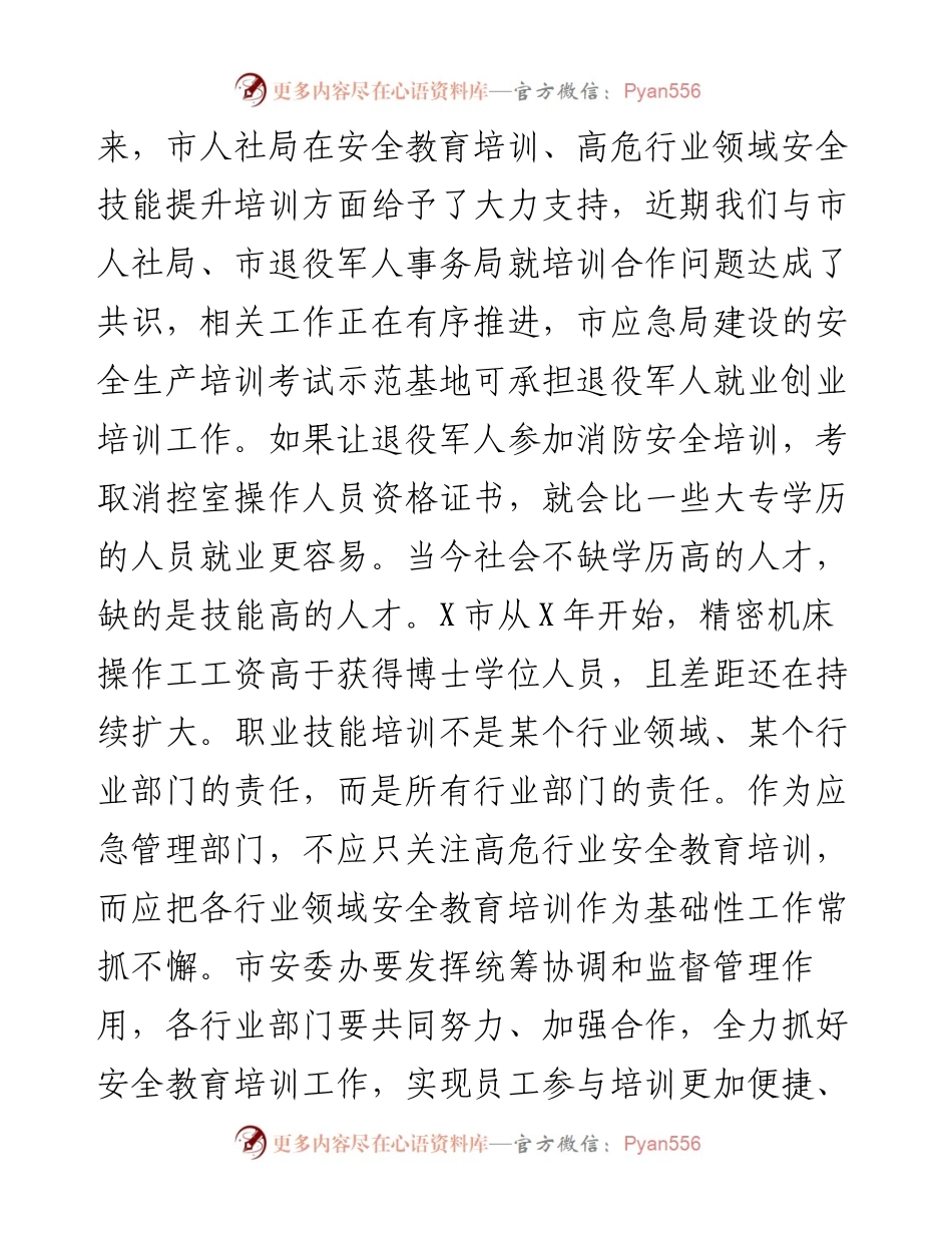 在全市安全生产培训工作座谈会上的讲话.docx_第2页