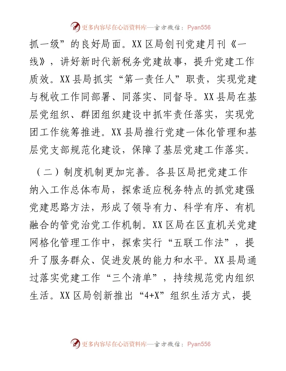 在全市税务系统党的建设暨党支部标准化规范化建设工作现场会上的讲话.docx_第2页
