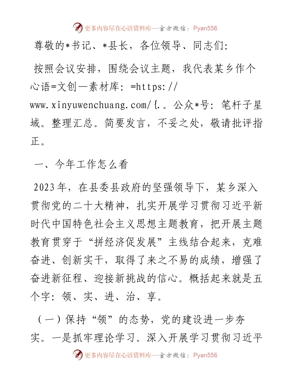 在全县务虚会上的发言.docx_第1页