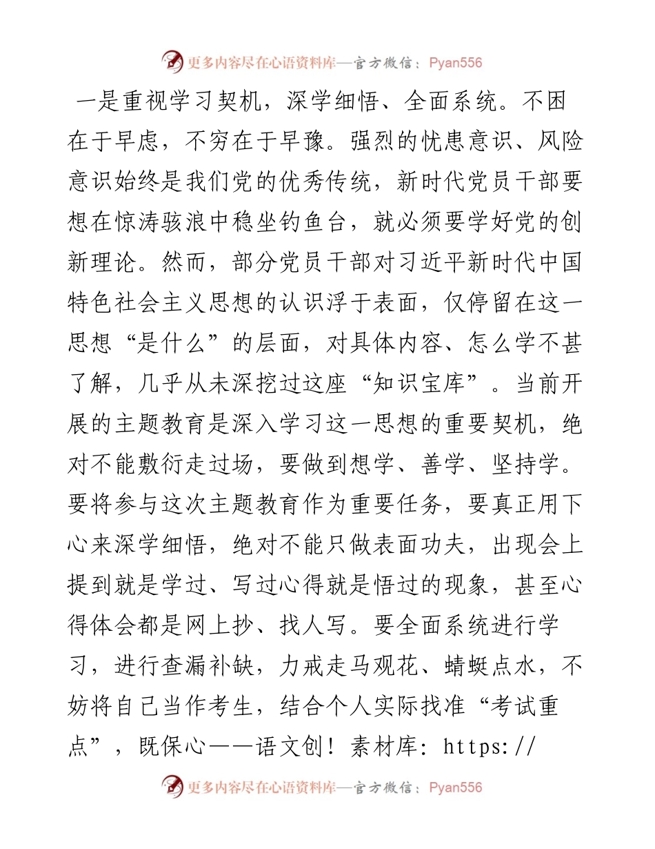 发言提纲：增强理论自信提升能力素质.docx_第2页
