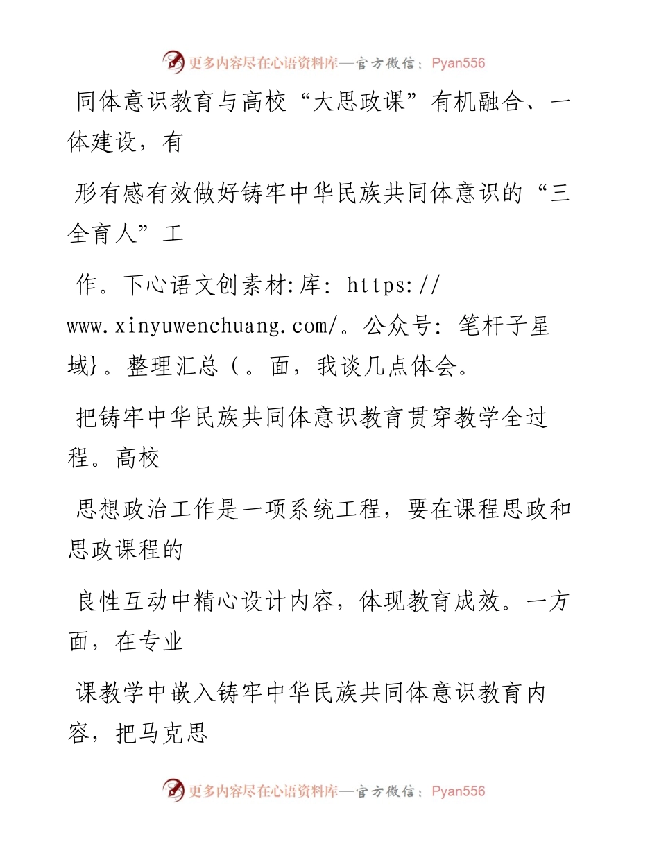 在全市大思政课座谈会上的发言.docx_第2页