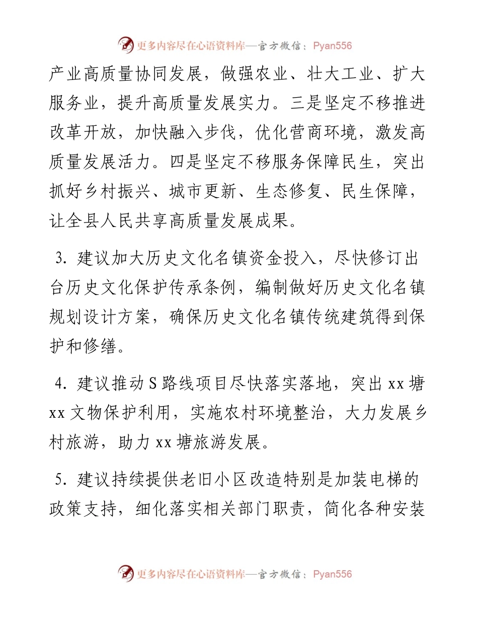 在全市人大代表审议《政府工作报告》发言会上的发言-53条.docx_第2页