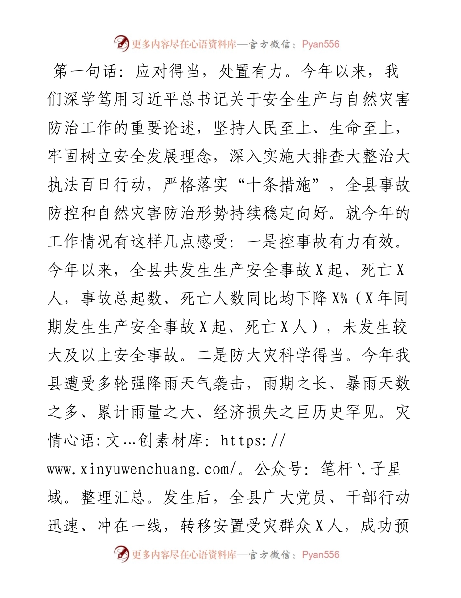 县长在2023年安全生产和自然灾害防治会议上的讲话.docx_第2页