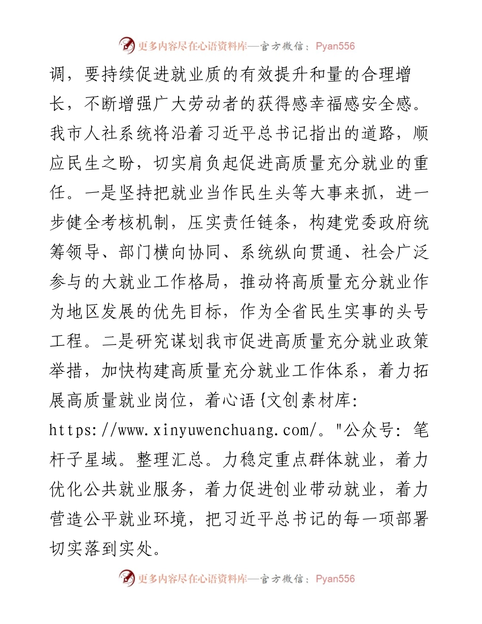 在人力资源和社会保障工作会议上的交流发言：抓好就业民生实事 促进高质量充分就业.docx_第2页
