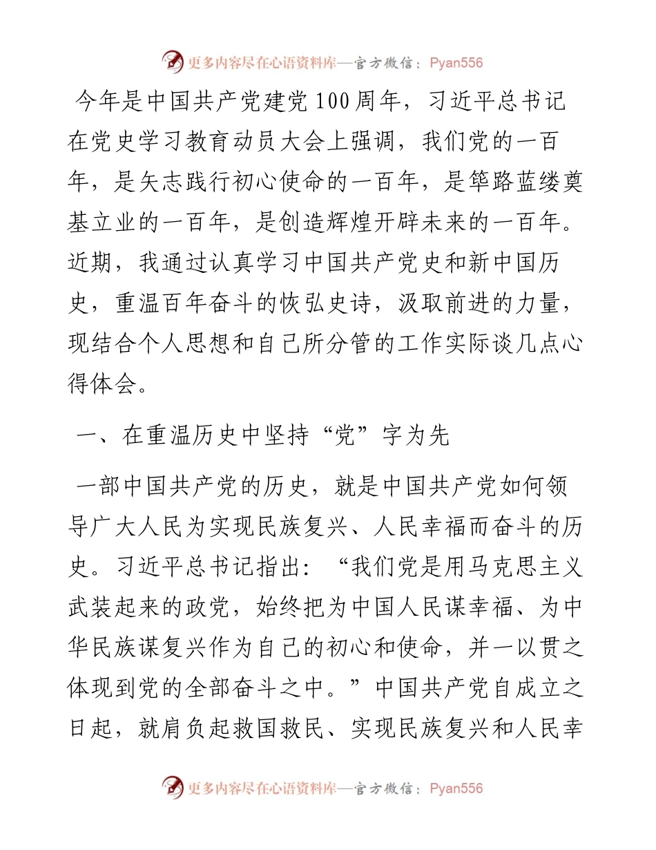 县委副书记、政法委书记党史学习心得体会.docx_第1页