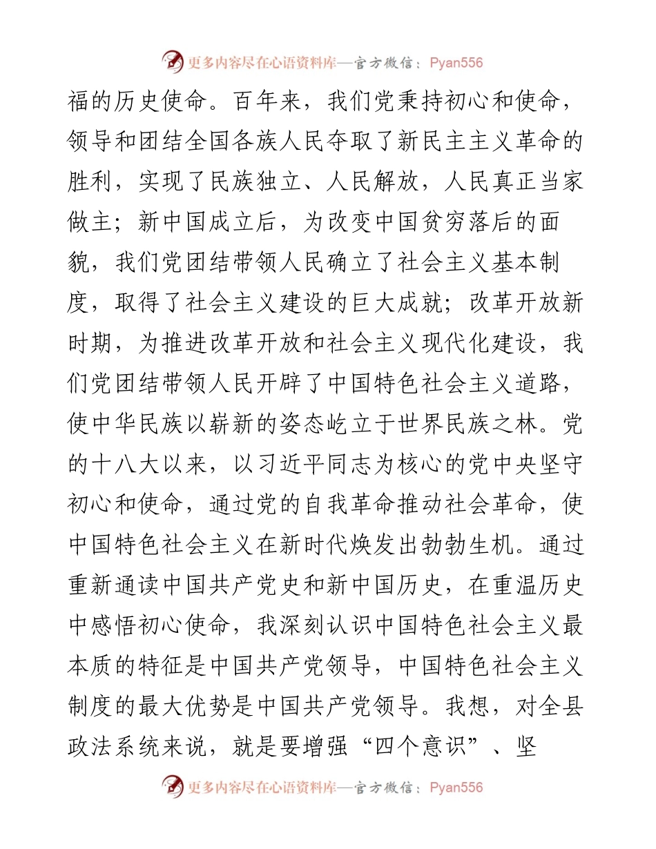 县委副书记、政法委书记党史学习心得体会.docx_第2页