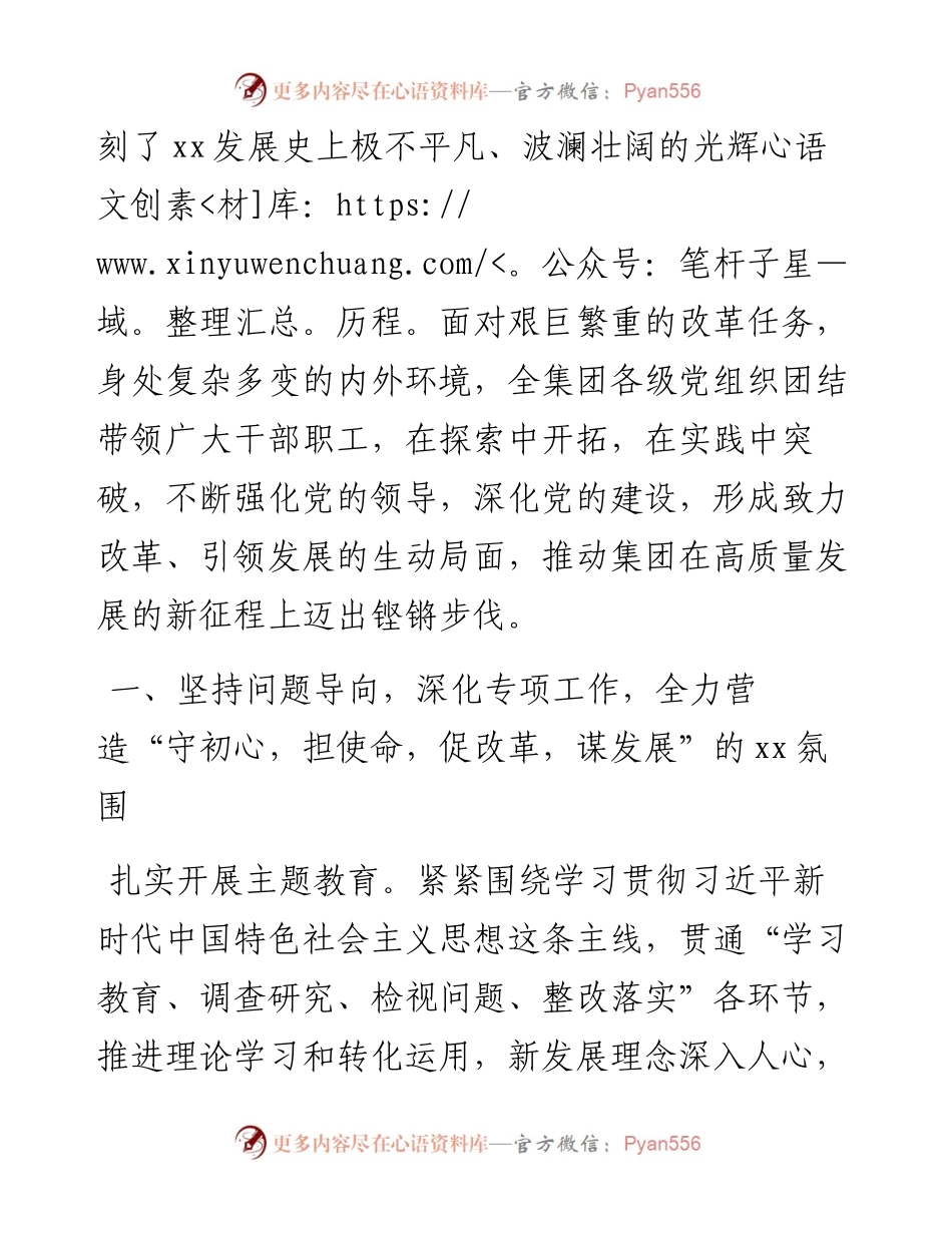 在公司党的建设和党风廉政建设工作会议上的讲话.docx_第2页
