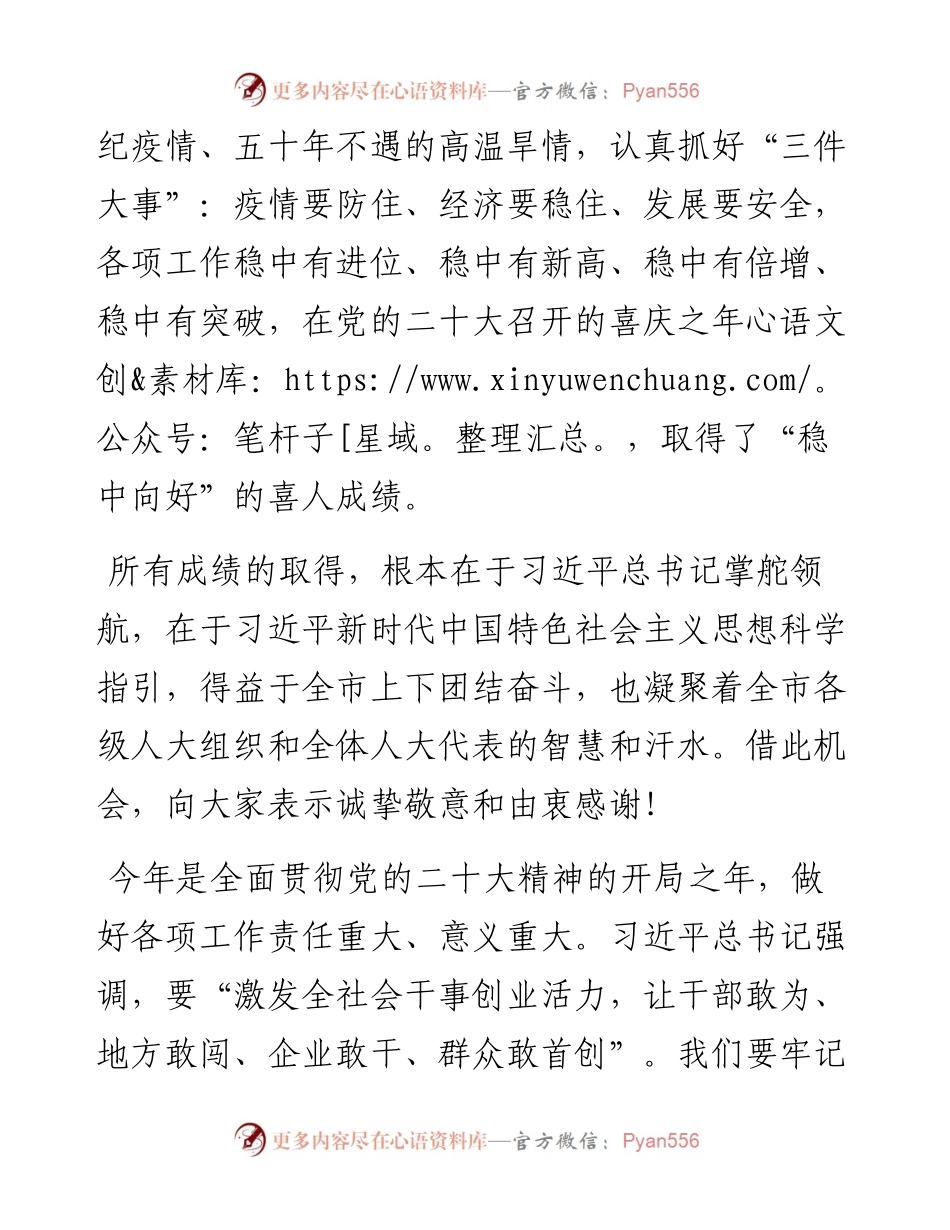 合肥市委书记虞爱华：在合肥市十七届人大二次会议闭幕会上讲话（20230102）.docx_第2页