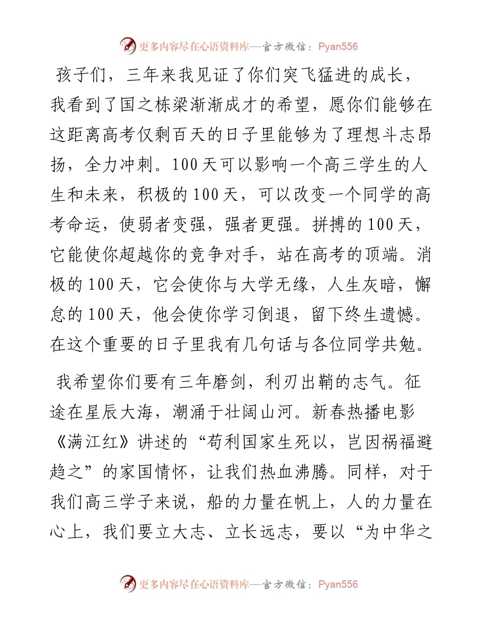四师一中校长林涛：在2023届高三年级高考百日誓师大会上的讲话.docx_第2页