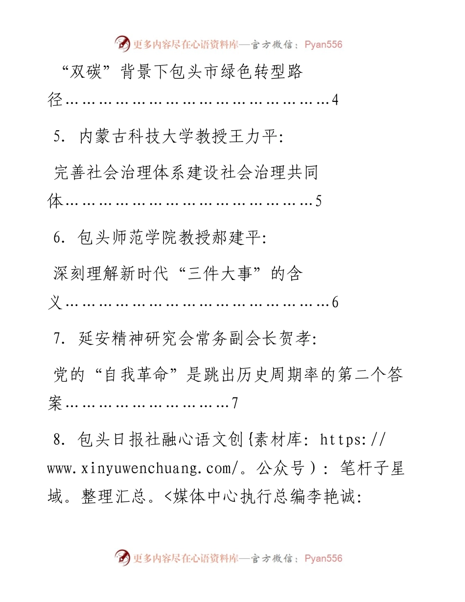 发言系列872（11篇）包头市社科界学习贯彻党的二十大精神理论分享会发言材料汇编.docx_第2页