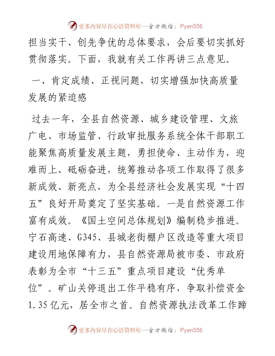 在全县自然资源、城乡建设管理、文旅广电、市场监管、行政审批服务和科技工作会议上的讲话.docx_第2页