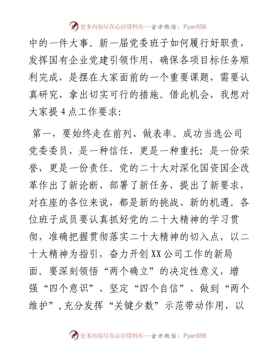 在公司党委选举大会上的讲话.docx_第2页