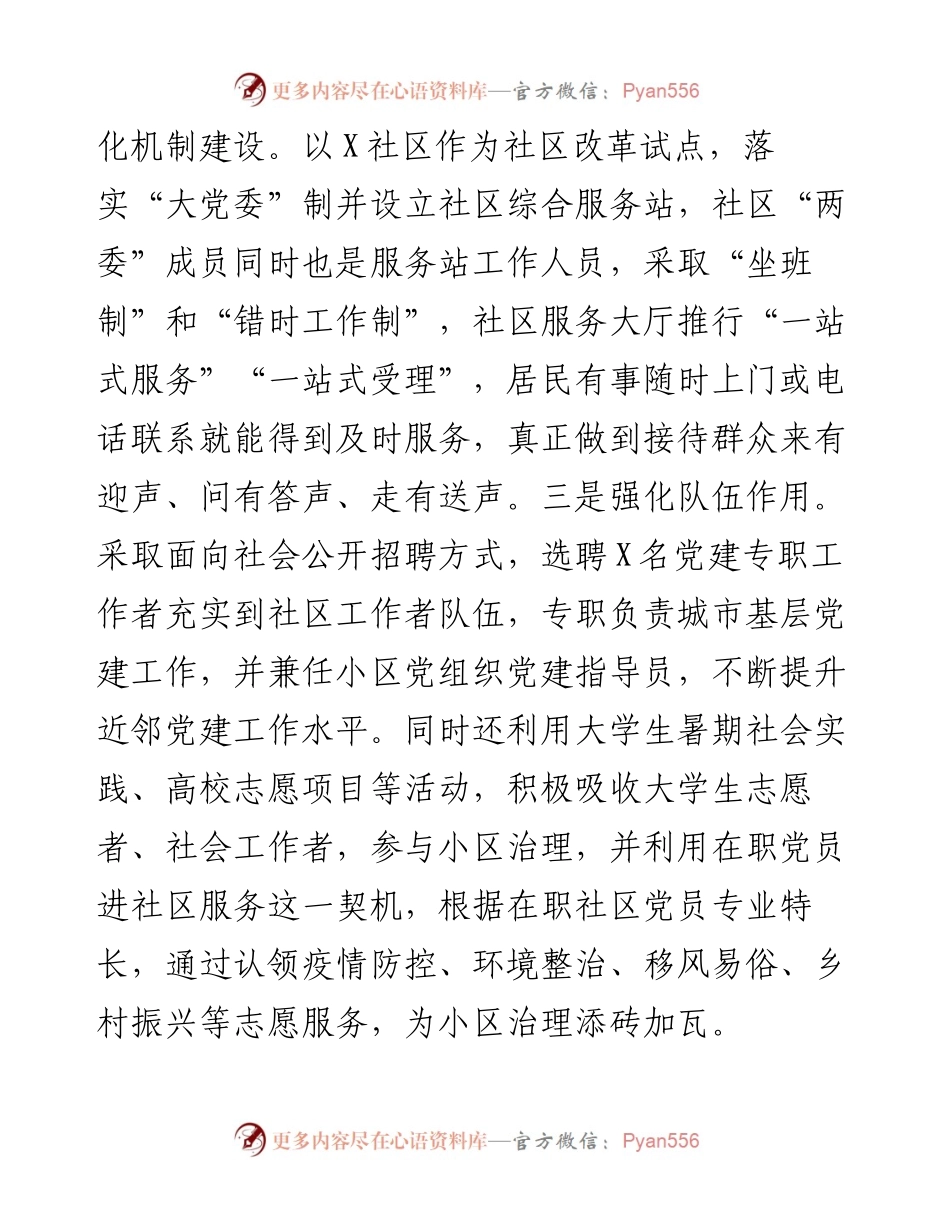县近邻党建调研报告.docx_第2页
