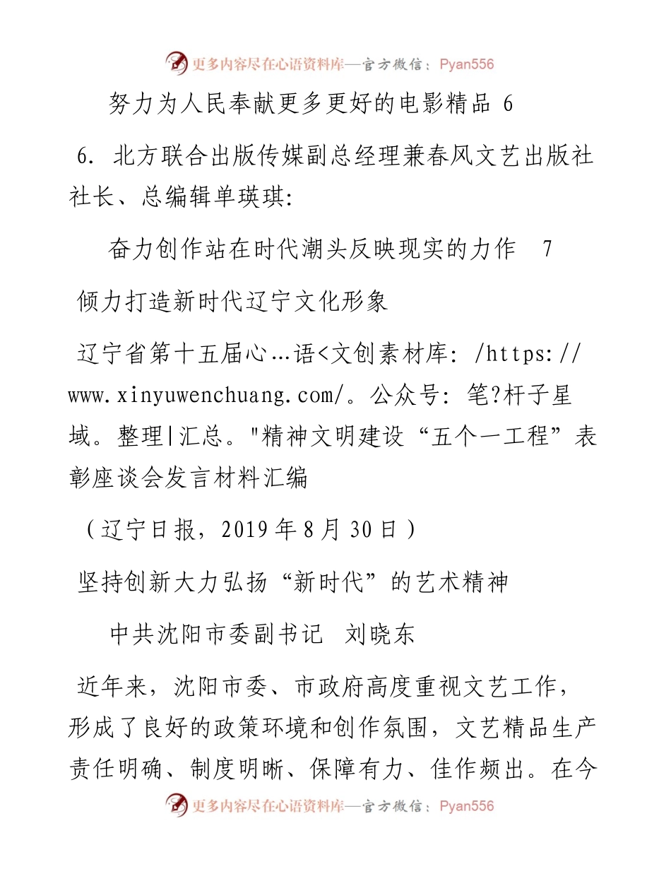 发言系列154（6篇）辽宁省第十五届精神文明建设“ 五个一工程”表彰座谈会发言材料汇编.docx_第2页