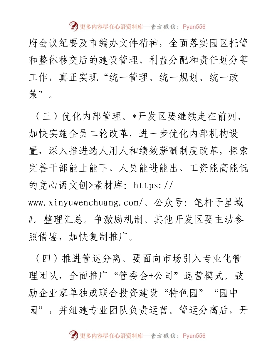 在全市开发区招商引资推进会上的讲话.docx_第2页