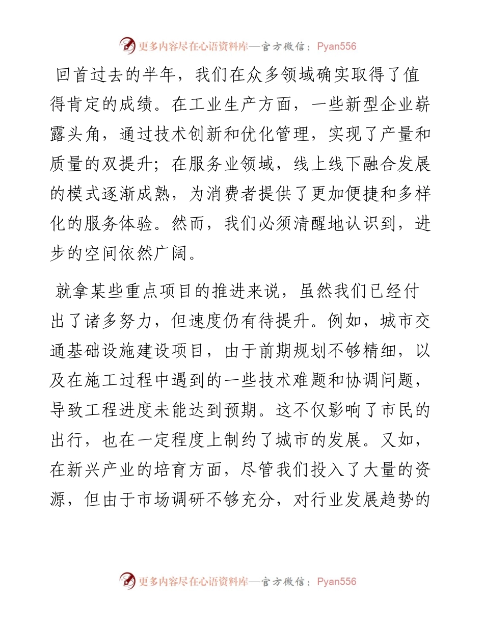 在 2024 年上半年经济运行形势分析会上的讲话.docx_第2页